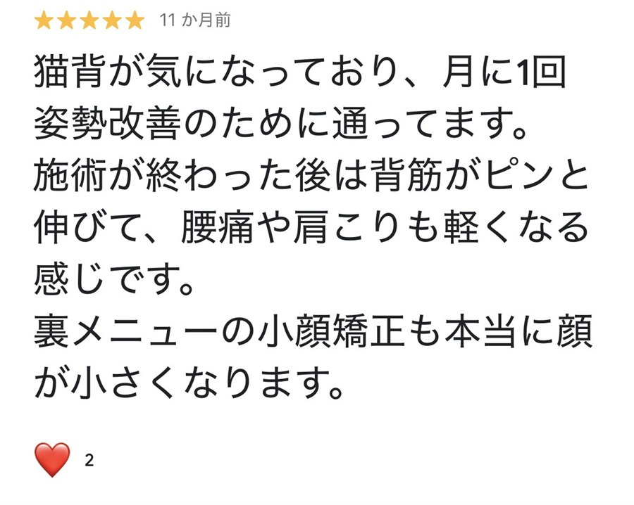 Googleの口コミのスクリーンショット。猫背が気になり月に1回姿勢改善のために通っているという内容