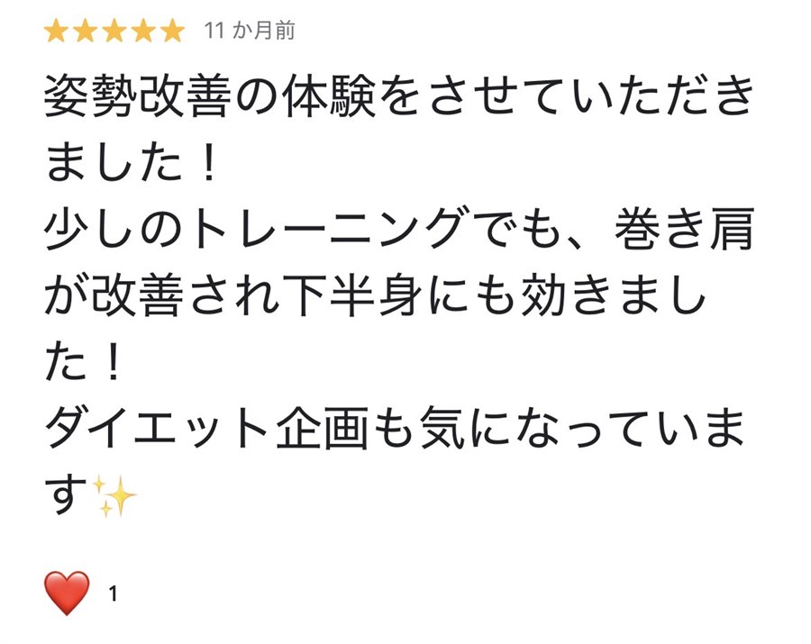 Googleの口コミのスクリーンショット。姿勢改善の体験で巻き肩が変わったという内容